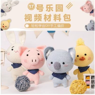 17号乐园猪宝宝、兔子、小鸡和考拉钩织玩偶材料包（钩针请选择3.5mm，页面下方购买） 商品图0