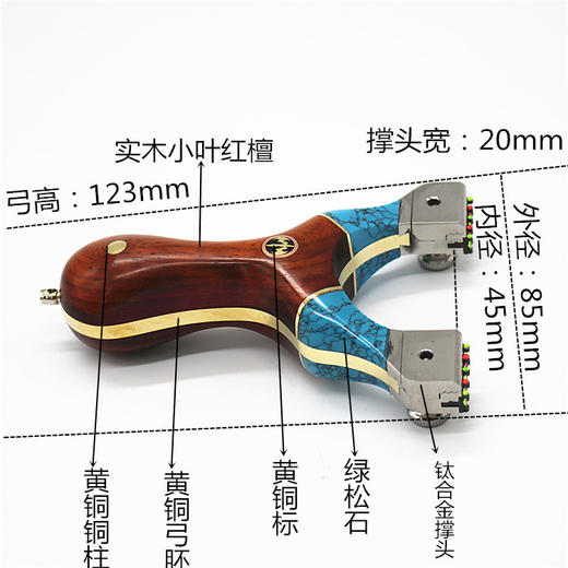 钛合金绿松石弹弓 | 纯铜实木贴片弹弓 商品图2