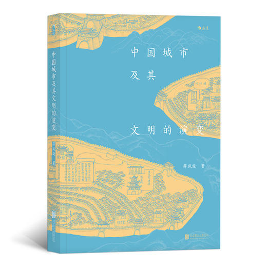 中国城市及其文明的演变 （从石器时代到当代中国 追寻重现中国城市文明的演变轨迹） 商品图0