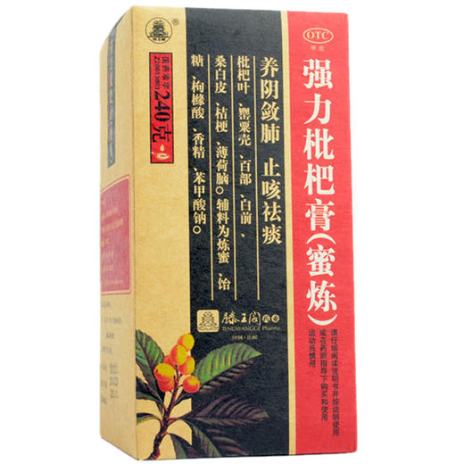 滕王閣 強力枇杷膏240g 蜜煉止咳咳嗽支氣管炎祛痰糖漿枇杷露