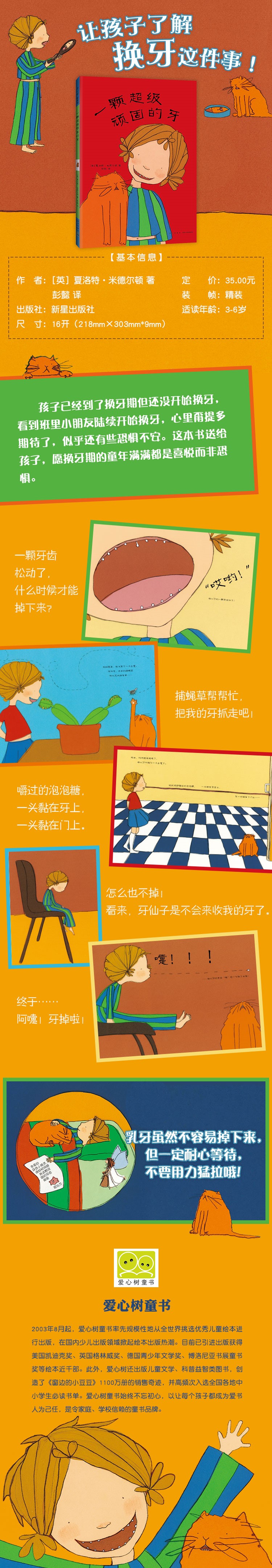 一颗超级顽固的牙 自营