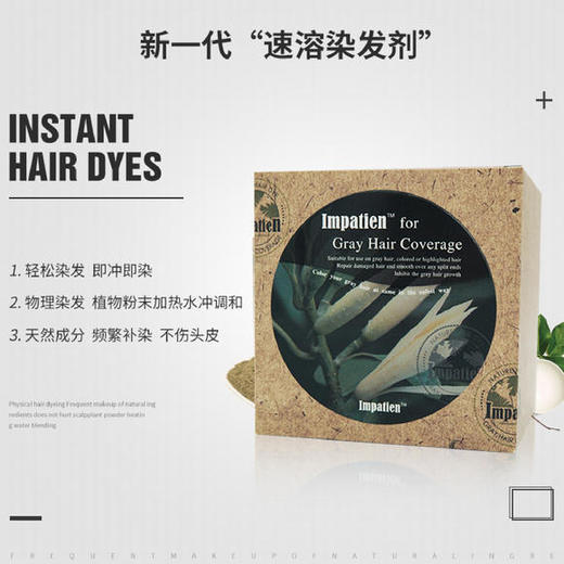 【买2送1】以色列 Impatien 植物染发剂 快速染发 去屑控油 40g/盒 商品图2