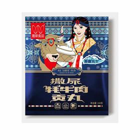 撒尿牦牛肉丸160g