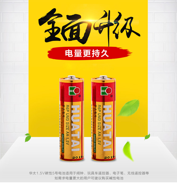 普通5号/7号电池 (日用杂项) - 河津小蜜蜂网上超市