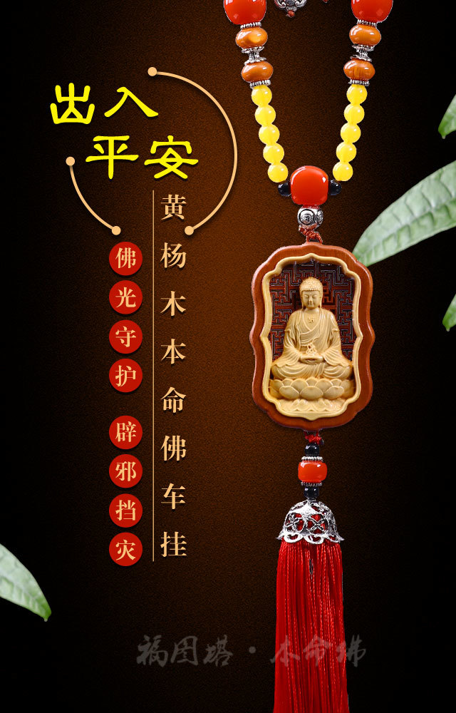 黄杨木本命佛车挂佛光守护一路平安辟邪挡灾