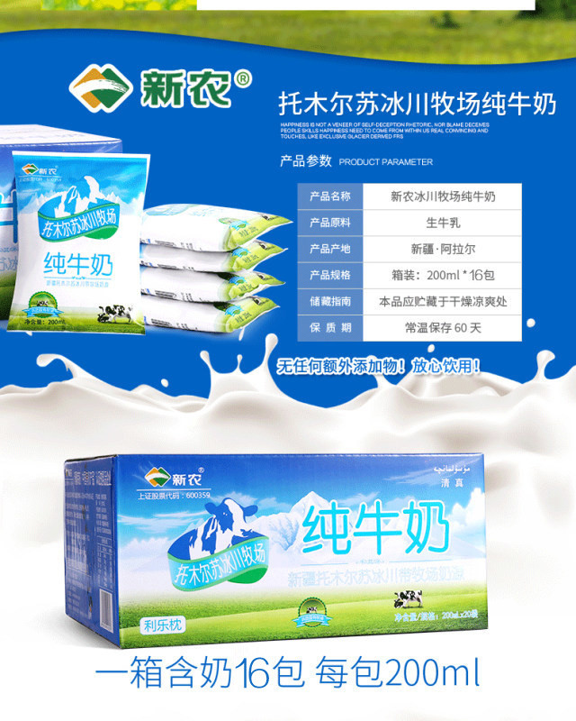 新农乳业新疆冰川牧场纯牛奶200ml16袋