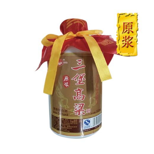 三堡原浆58度500ml(买一赠一)