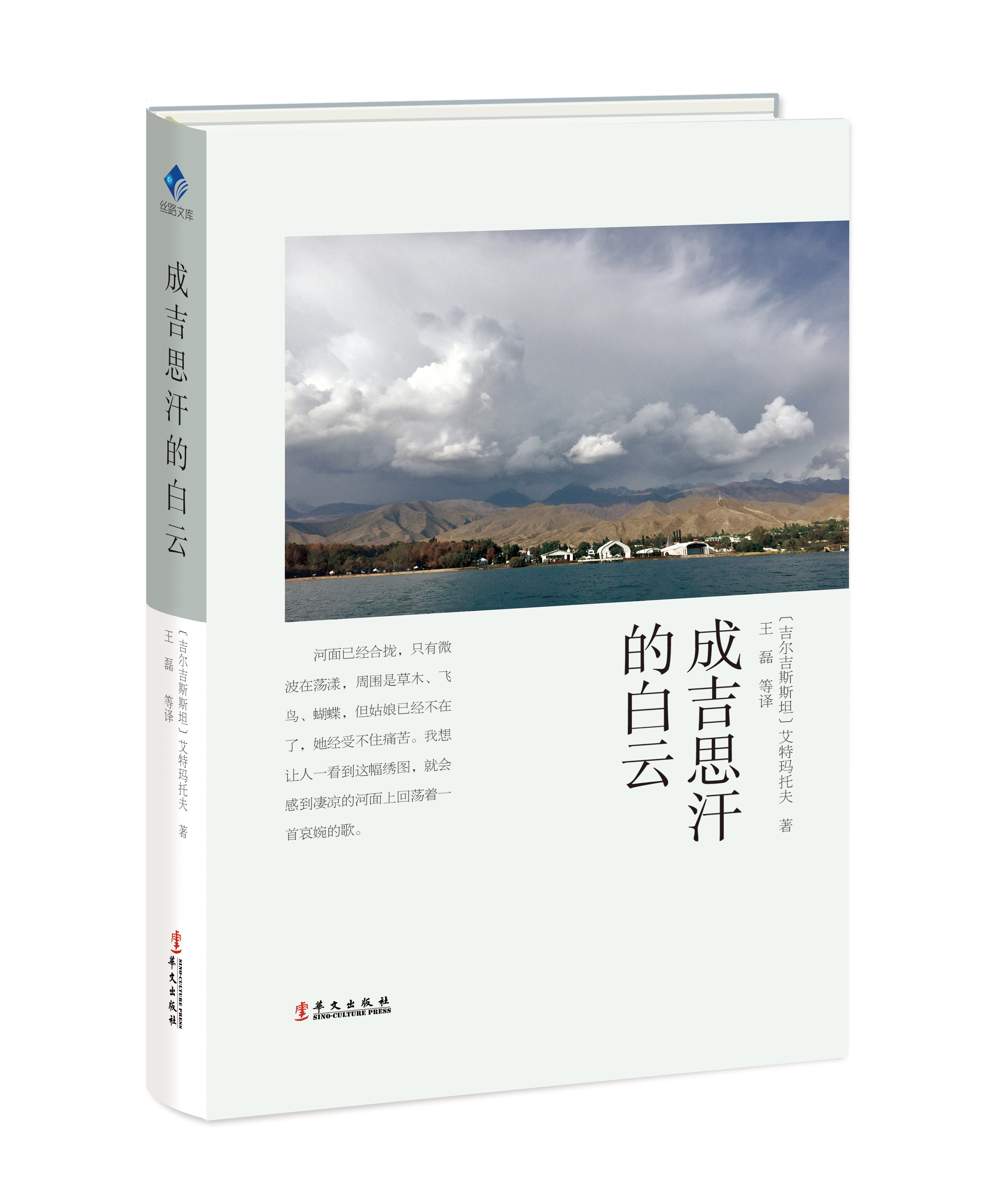 成吉思汗的白云