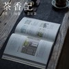 茶香记  《中国茶的基本》 知中 中信出版社 了解国茶的前世今生 商品缩略图4