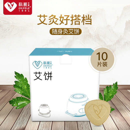 科爱元素随身灸心形艾饼（10片装） 商品图0