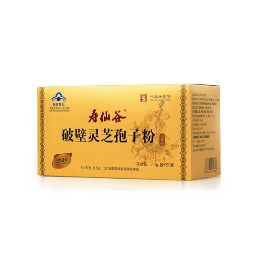 破壁灵芝孢子粉 亚健康调理 三代去壁 |寿仙谷 商品图1