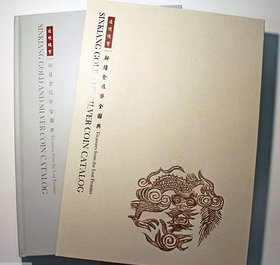 《新疆金银币全图典》