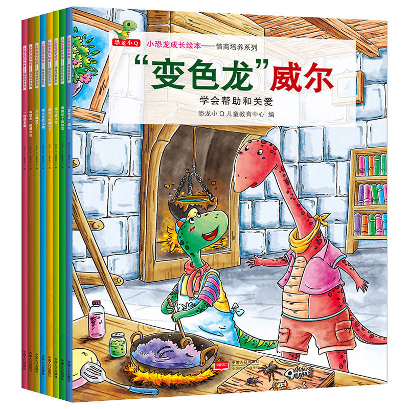 小恐龙成长绘本——情商培养系列 