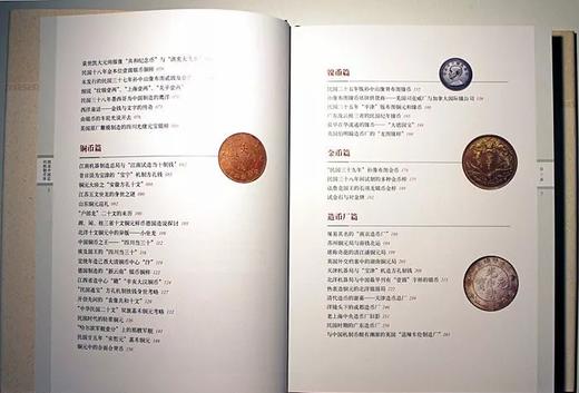 《图说中国近代机制币章》全一册 商品图3