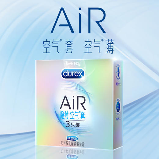 杜蕾斯air隐薄空气套3片