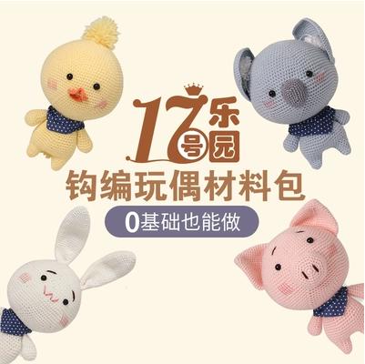 17号乐园猪宝宝、兔子、小鸡和考拉钩织玩偶材料包（钩针请选择3.5mm，页面下方购买） 商品图1