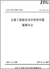 《公路工程建设项目投资估算编制办法》（JTG 3820—2018） 商品缩略图0
