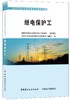 继电保护工/电力行业职业技能鉴定考核指导书 商品缩略图0