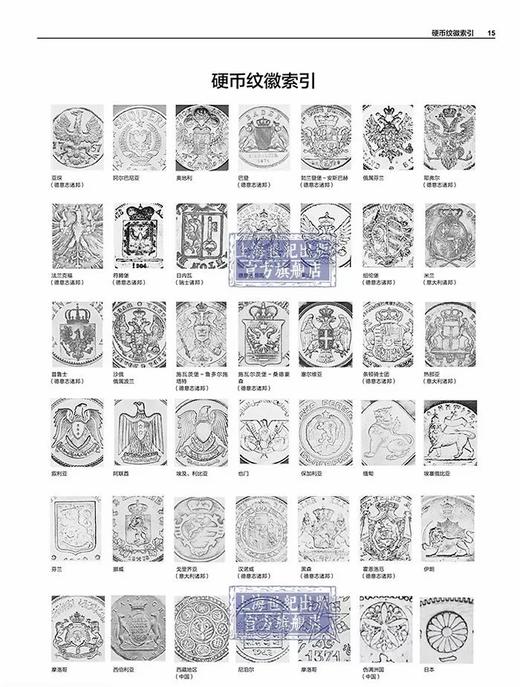 《克劳斯世界流通硬币大全》全一册 商品图6