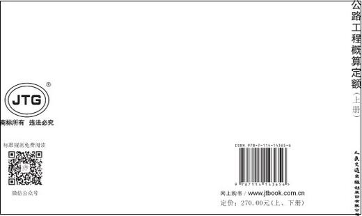 公路工程预算定额（JTG/T 3832—2018）（上、下册） 商品图1