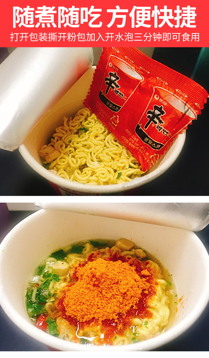 8695农心辛拉面杯面