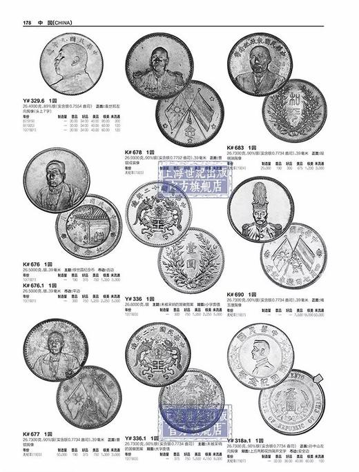 《克劳斯世界流通硬币大全》全一册 商品图4