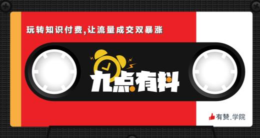 32期:玩转知识付费,让流量成交双暴涨 商品图0