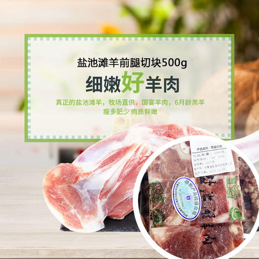 500g盐池滩羊肉前腿切块（只发江浙沪） 商品图0