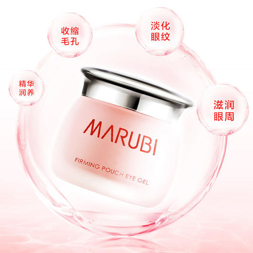 【VIP】丸美眼霜提拉紧致眼袋眼凝胶25g/舒悦眼部精华霜25g 商品图4