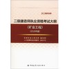 二级建造师执业资格考试大纲(矿业工程)(2019年版) 商品缩略图0