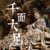 重庆大足石刻2-8人小团一日游•懒睡上门接•趣味讲解 商品缩略图1