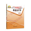 00041考纲	基础会计学 	中国言实 商品缩略图0