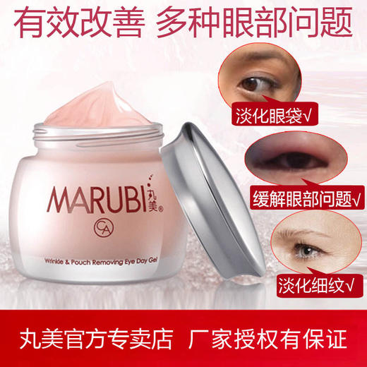 【VIP】丸美眼霜提拉紧致眼袋眼凝胶25g/舒悦眼部精华霜25g 商品图3