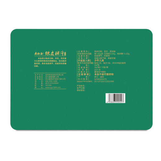 铁皮枫斗颗粒礼盒 优选原材 石斛仙草  |寿仙谷 商品图2