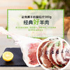 500g盐池滩羊肉后腿切片（只发江浙沪） 商品缩略图0