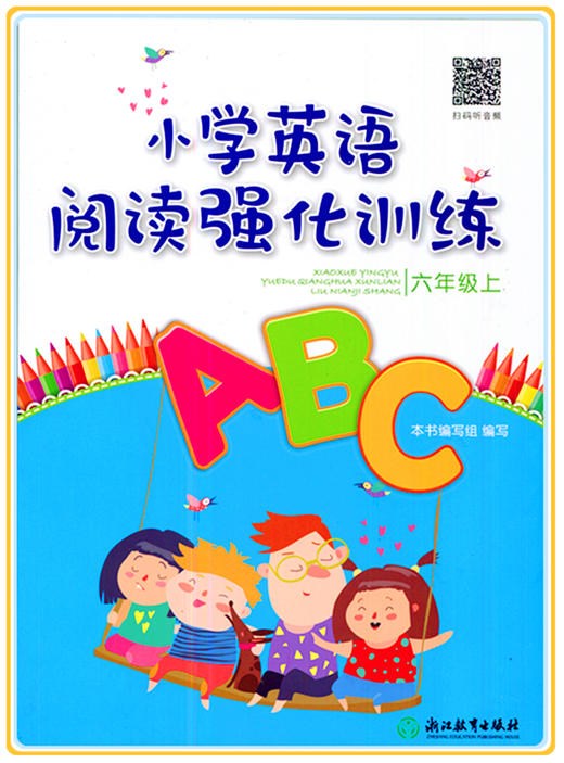 小学英语阅读强化训练六年级上 浙江教育出版社 商品图0