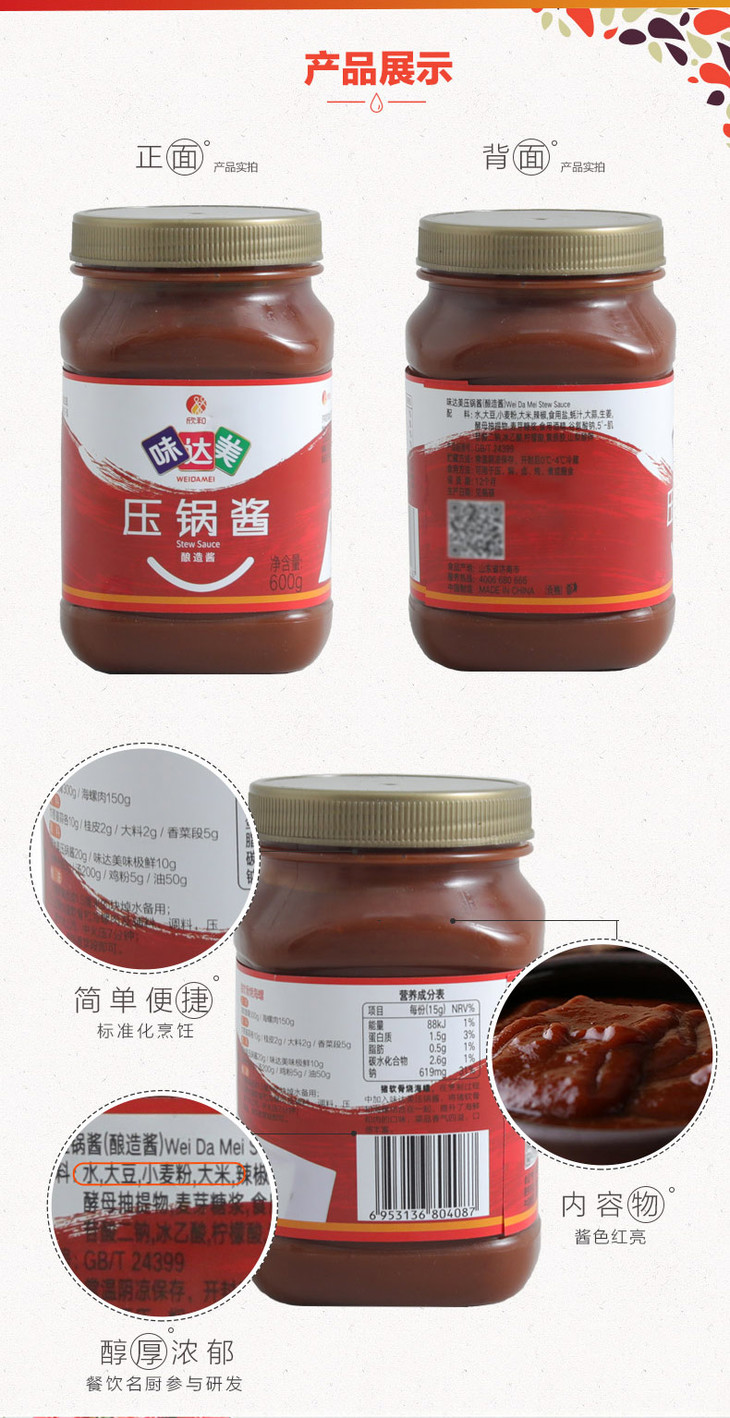 欣和味达美压锅酱600g