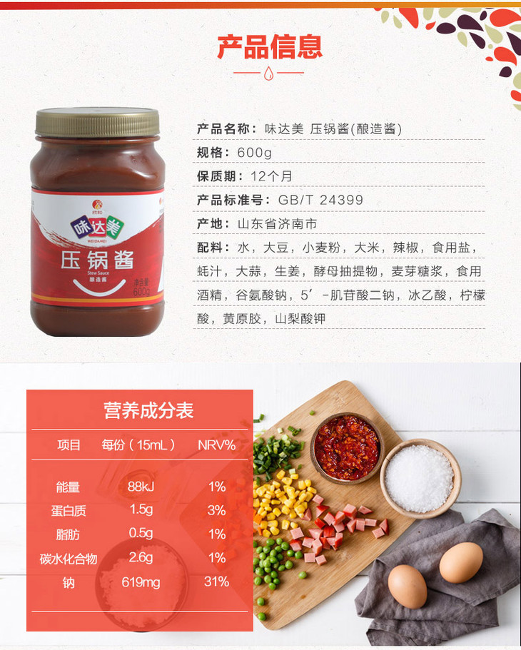 欣和味达美压锅酱600g