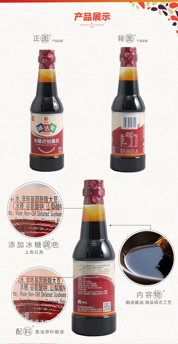 欣和味达美冰糖老抽500ml