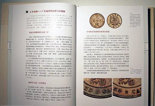 《图说中国近代机制币章》全一册 商品图4