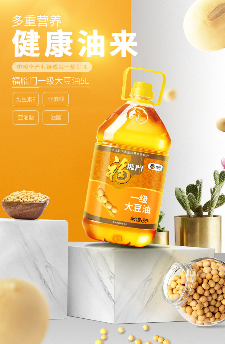 福临门大豆油5l