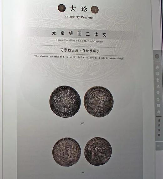 《新疆金银币全图典》 商品图6