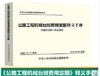 《公路工程机械台班费用定额》释义手册 商品缩略图0