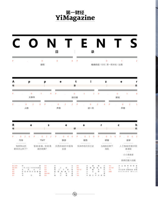 《第一财经》YiMagazine 2019年第1期 商品图1