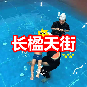 9.9元抢鱼儿亲水能量馆游泳体验票，游泳+洗澡，提供免费洗护用品