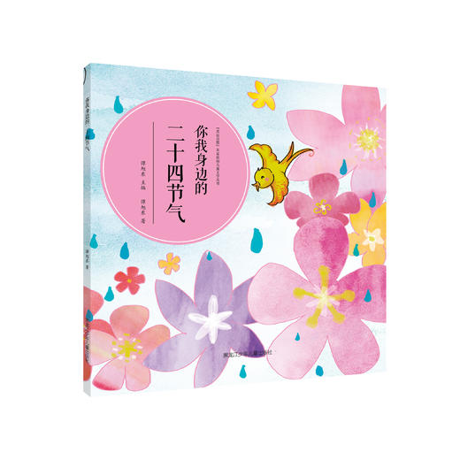 你我身边的二十四节气 商品图0