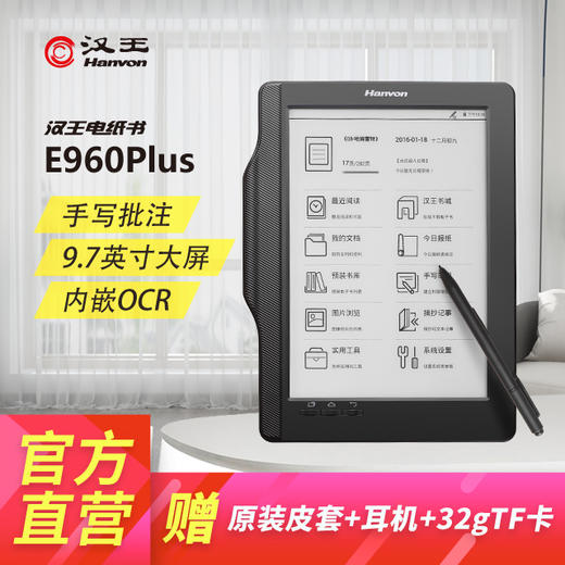 汉王电纸书E960 Plus电子书阅读器9.7寸墨水大屏PDF电子记事本OCR 商品图0