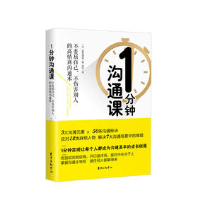 1分钟沟通课  商业