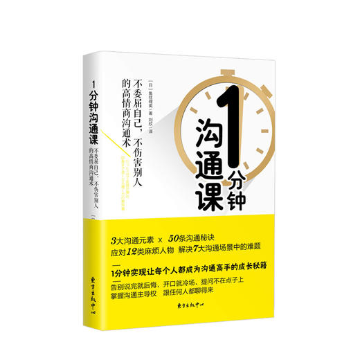 1分钟沟通课  商业 商品图0