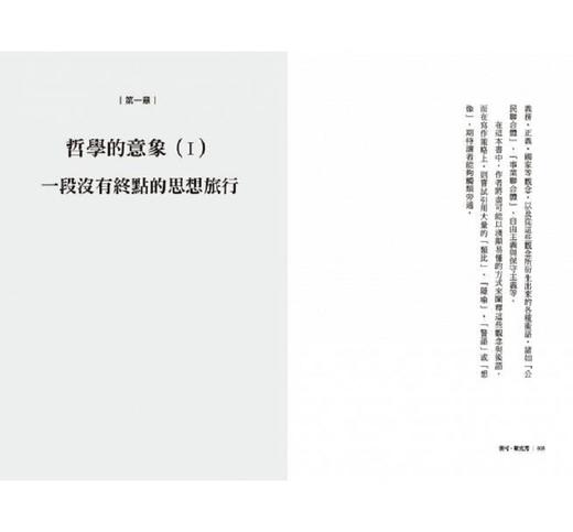 预售 【中商原版】麦可欧克秀（联经Wings：Monograph 4）港台原版 曾国祥 联经 社会科学 政治 概论 商品图3